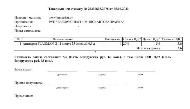 Товарный чек new.jpg Товарный чек new.jpg